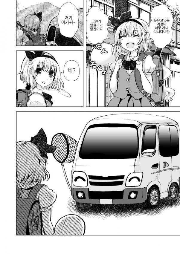 동방)초등학생 납치하는 봉고차.manwha_2.jpeg