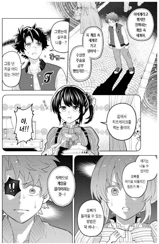 실수로 오빠를 이세계로 보내버린 만화_2.webp