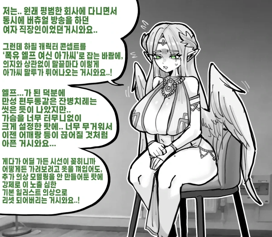 버츄얼 아바타화 피해자 모임.manga_2.webp