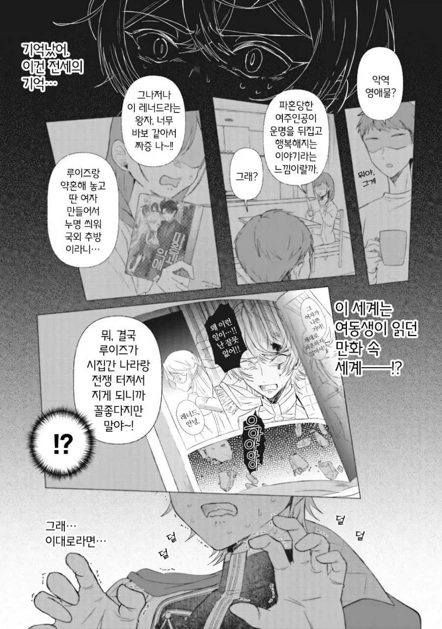 바보왕자가 약혼 파기하는 만화_3.webp