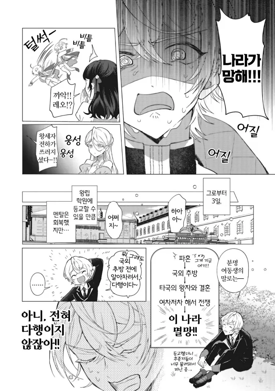 바보왕자가 약혼 파기하는 만화_4.webp
