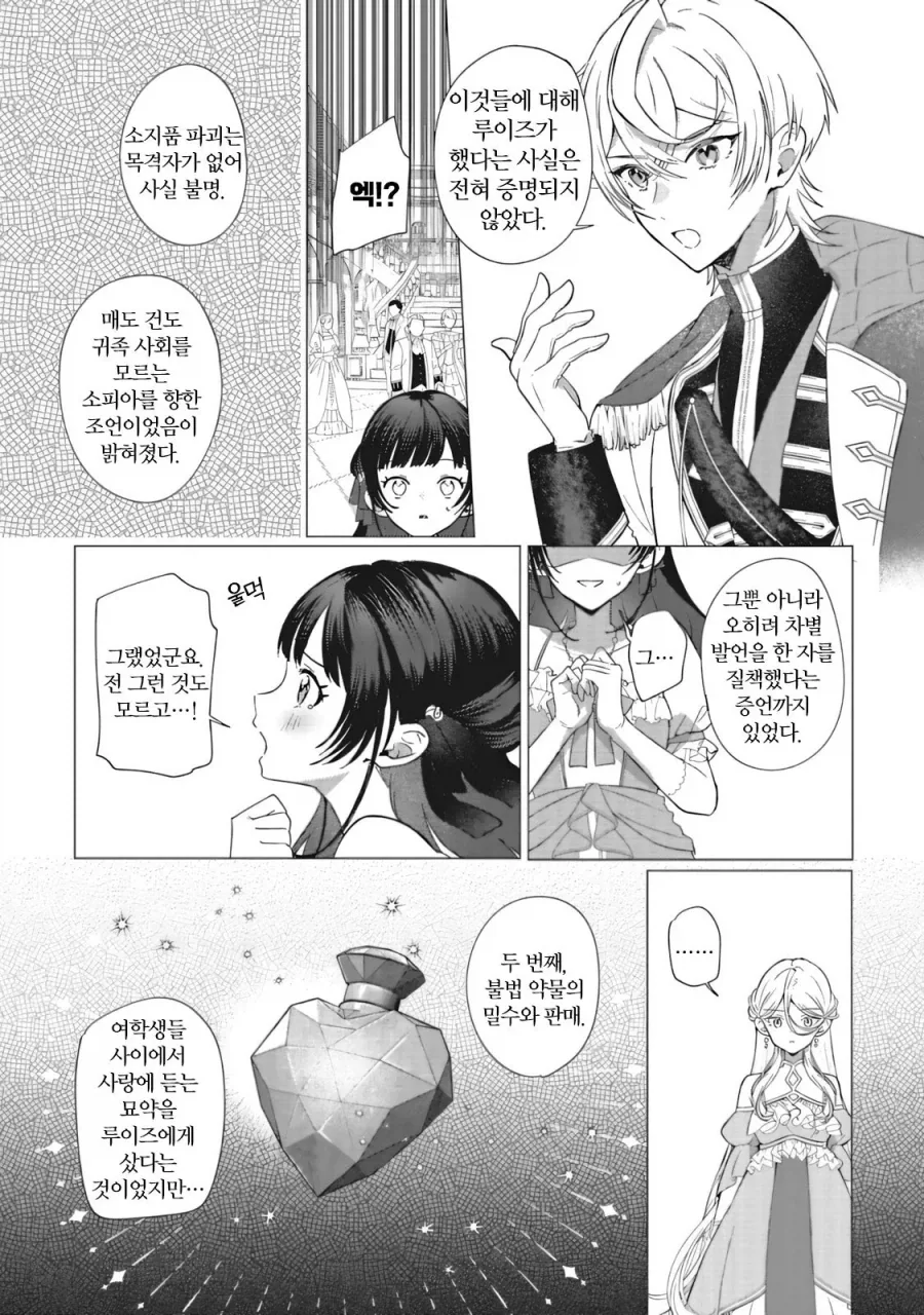 바보왕자가 약혼 파기하는 만화_17.webp