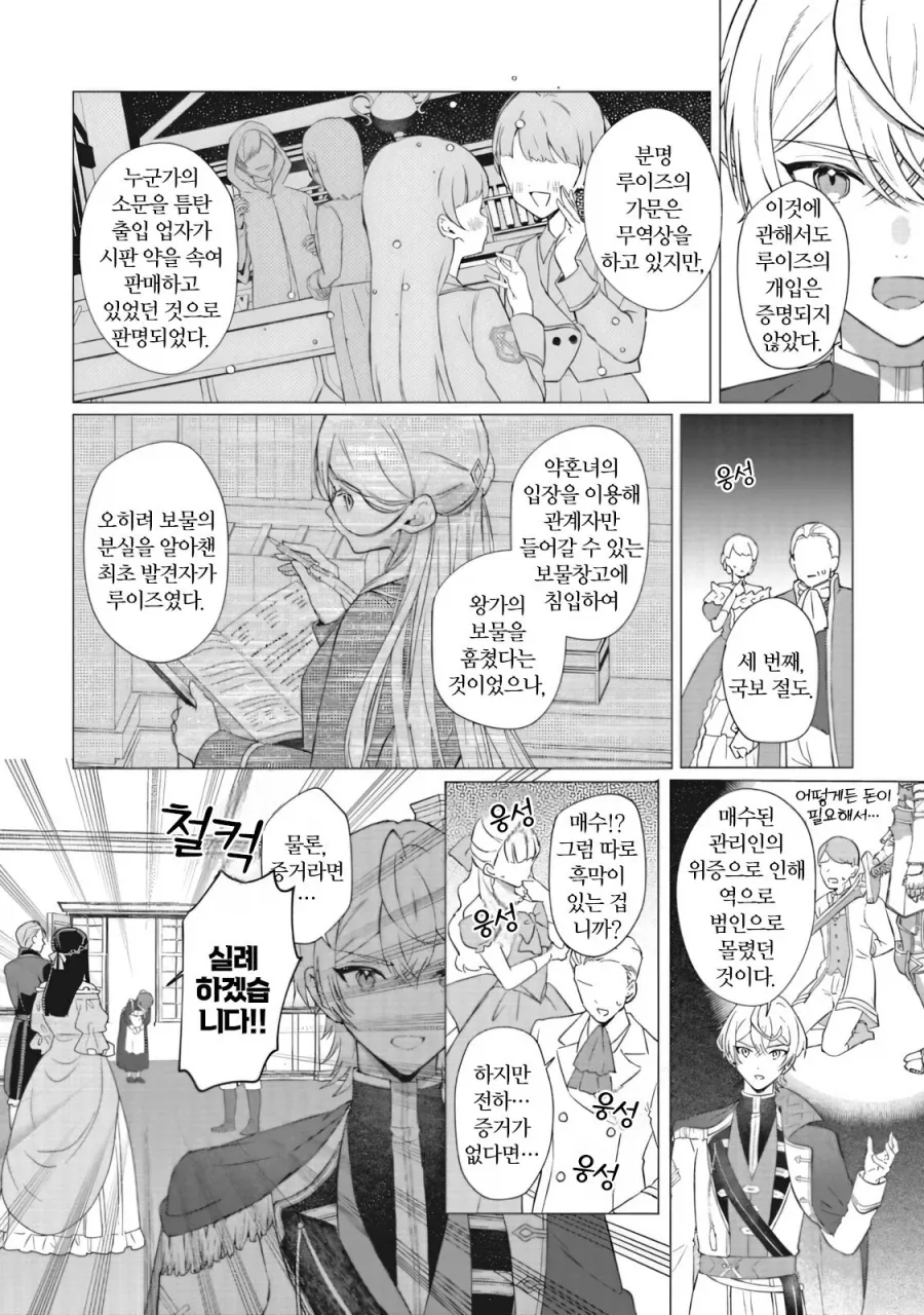 바보왕자가 약혼 파기하는 만화_18.webp