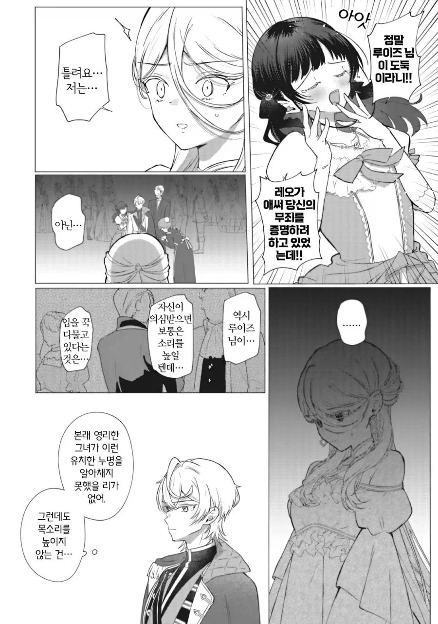 바보왕자가 약혼 파기하는 만화_20.webp