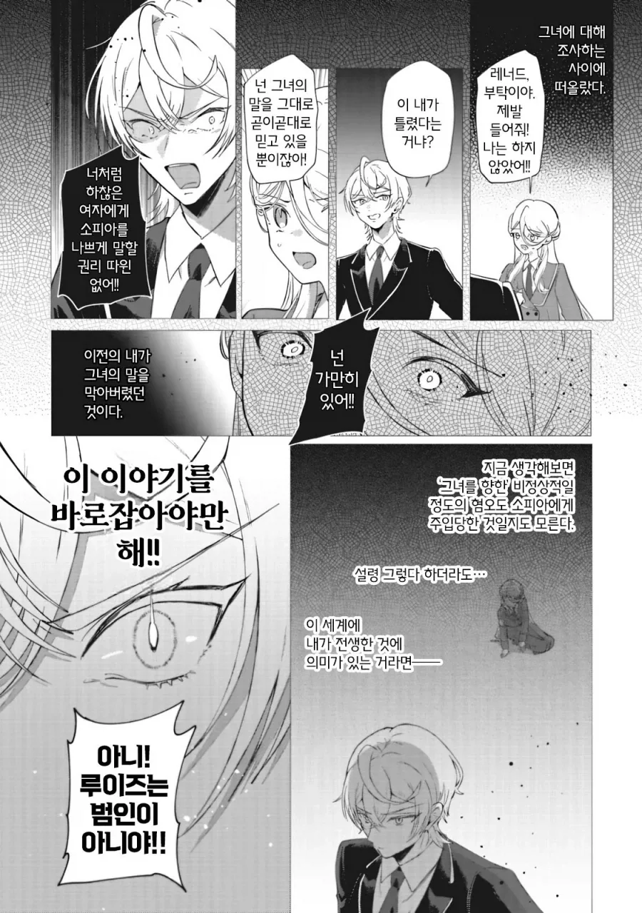 바보왕자가 약혼 파기하는 만화_21.webp