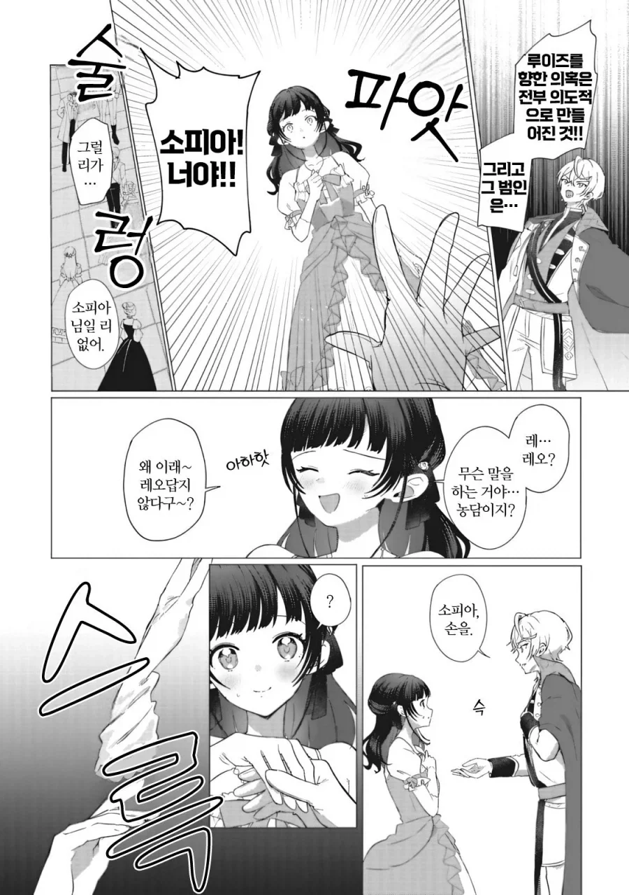 바보왕자가 약혼 파기하는 만화_22.webp