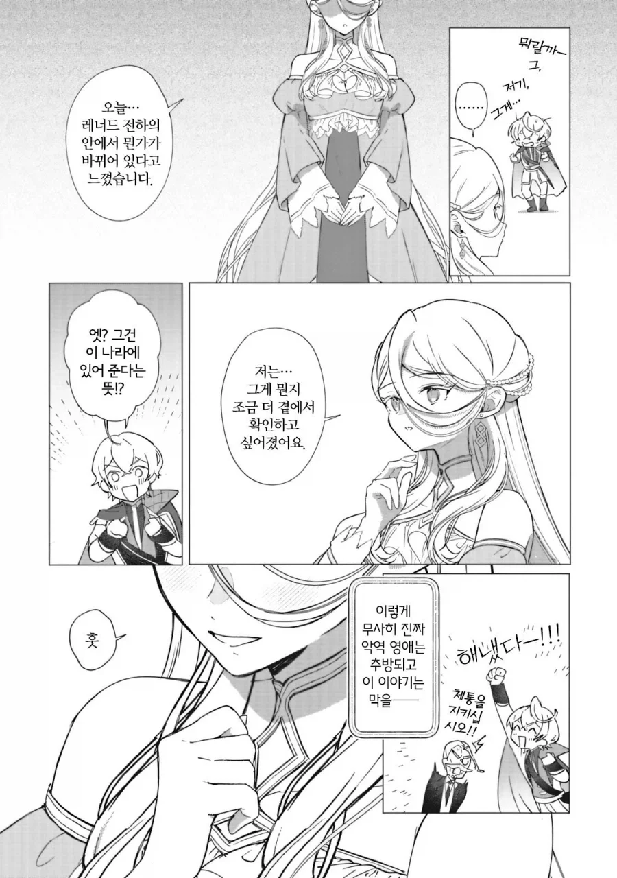 바보왕자가 약혼 파기하는 만화_28.webp