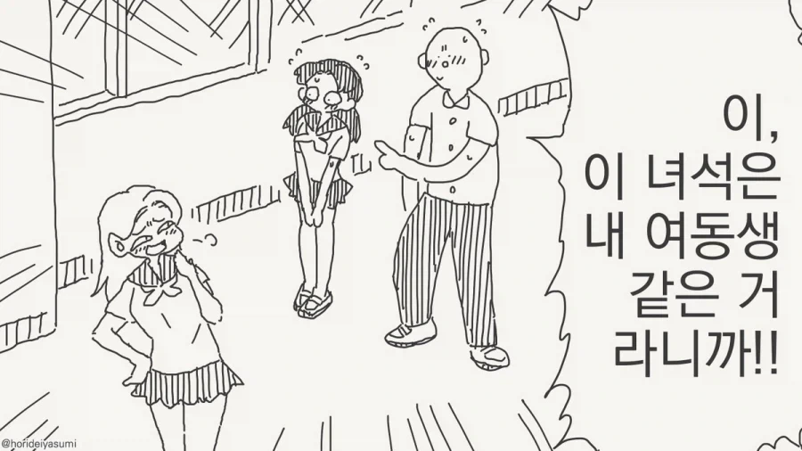 아카데미에서 힙스터 마법쓰던 여학생의 최후.comic 이미지 2