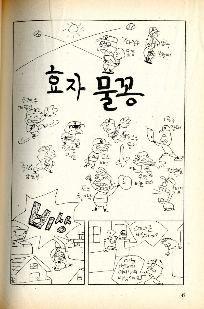 대한민국 명작 야구 만화 甲_4.jpg