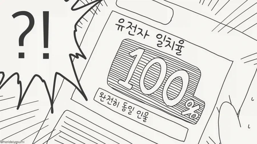 유전자 검사하는 만화.manhwa_4.webp