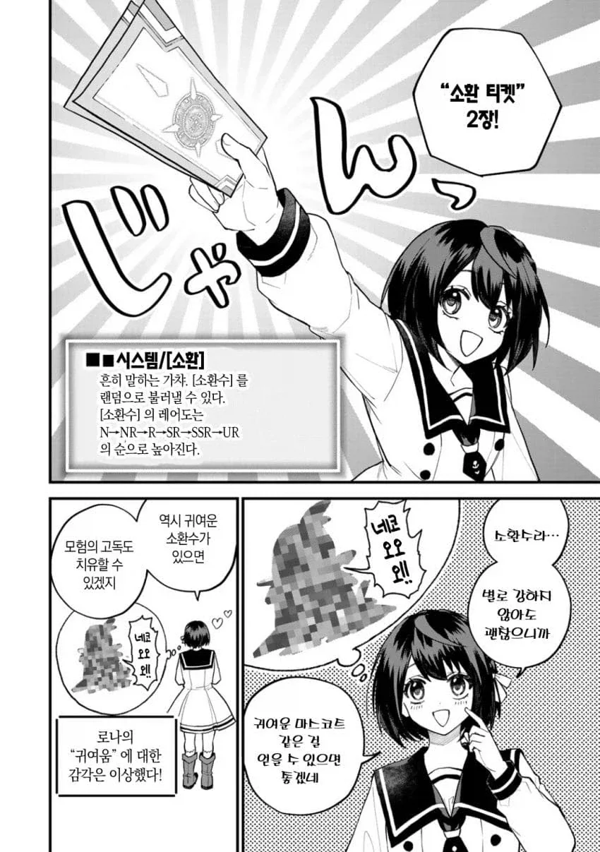 이세계 주민이 소환마법 쓰는 manhwa_2.webp
