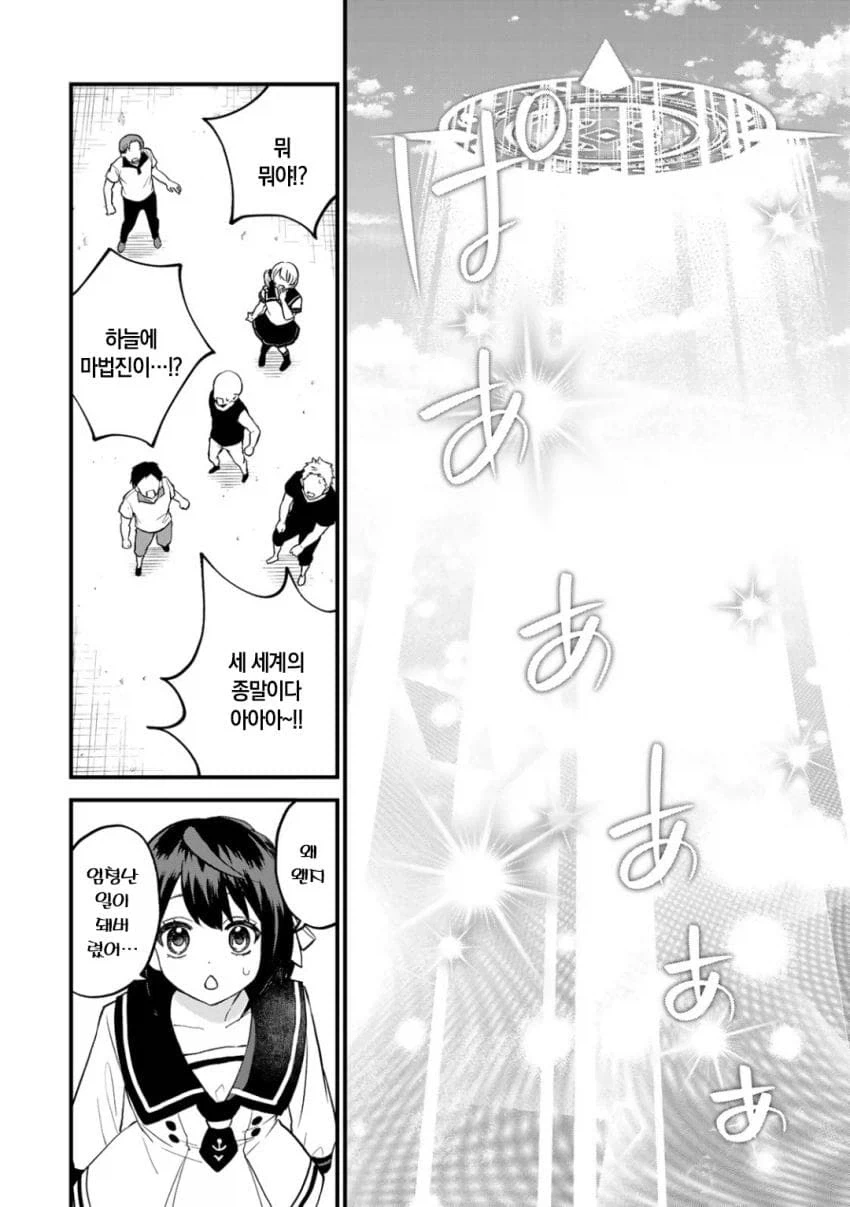 이세계 주민이 소환마법 쓰는 manhwa_4.webp