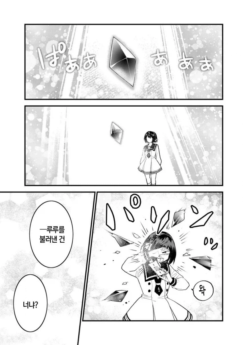 이세계 주민이 소환마법 쓰는 manhwa_5.webp
