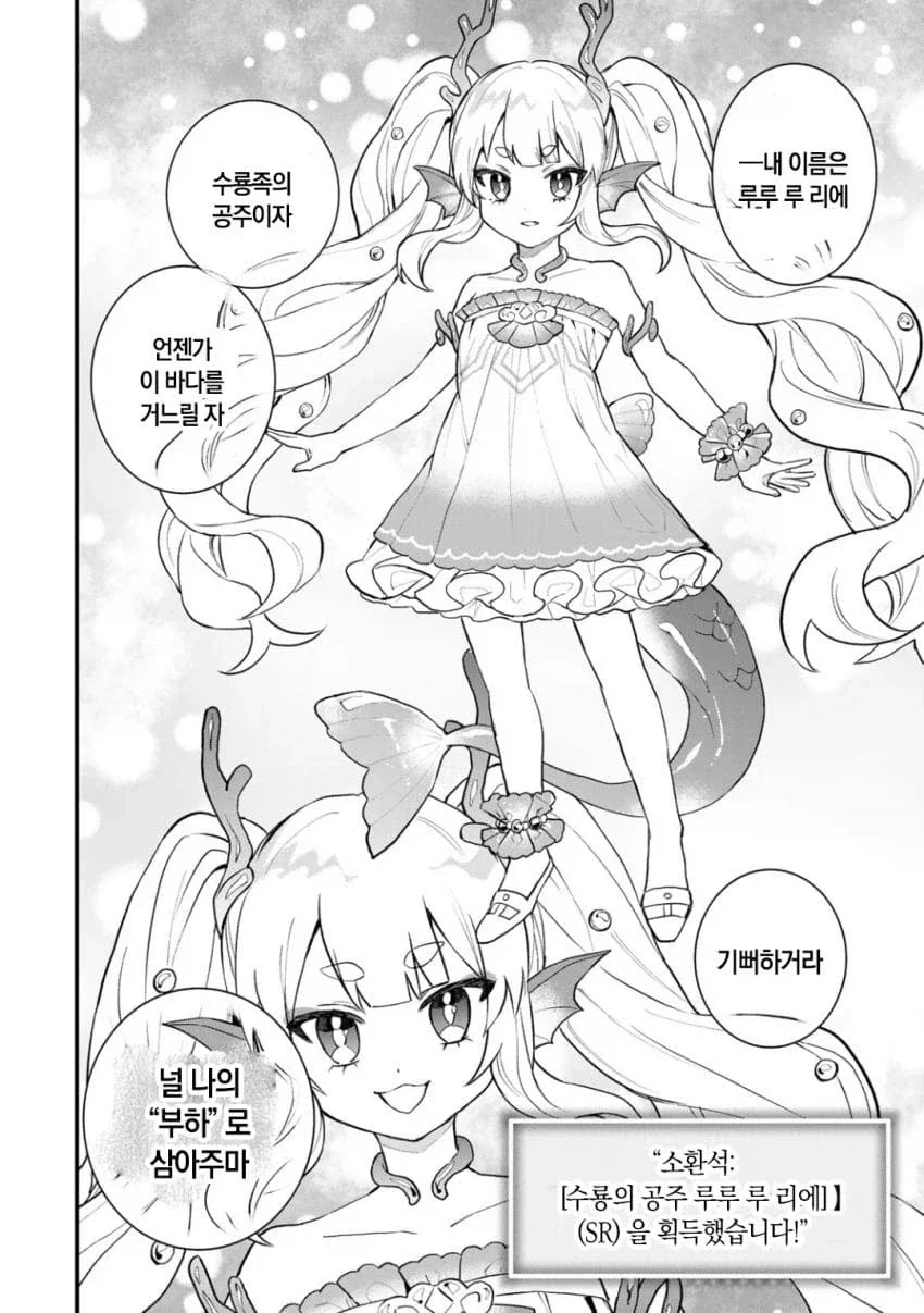 이세계 주민이 소환마법 쓰는 manhwa_6.webp