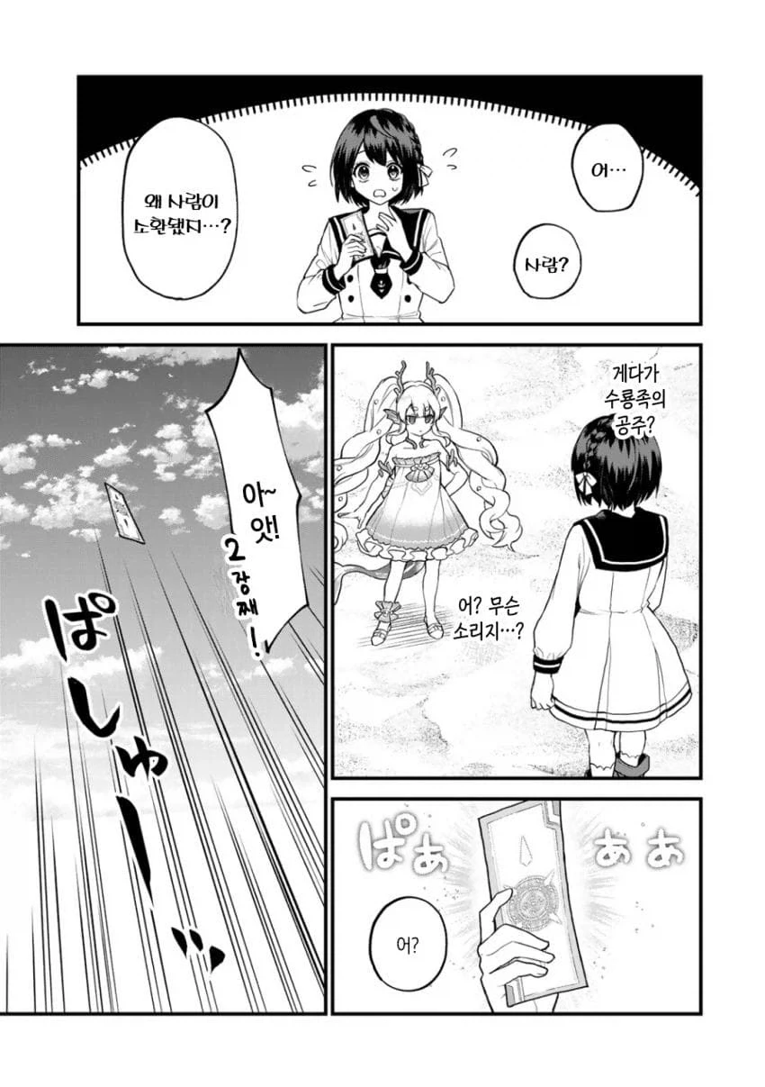 이세계 주민이 소환마법 쓰는 manhwa_7.webp