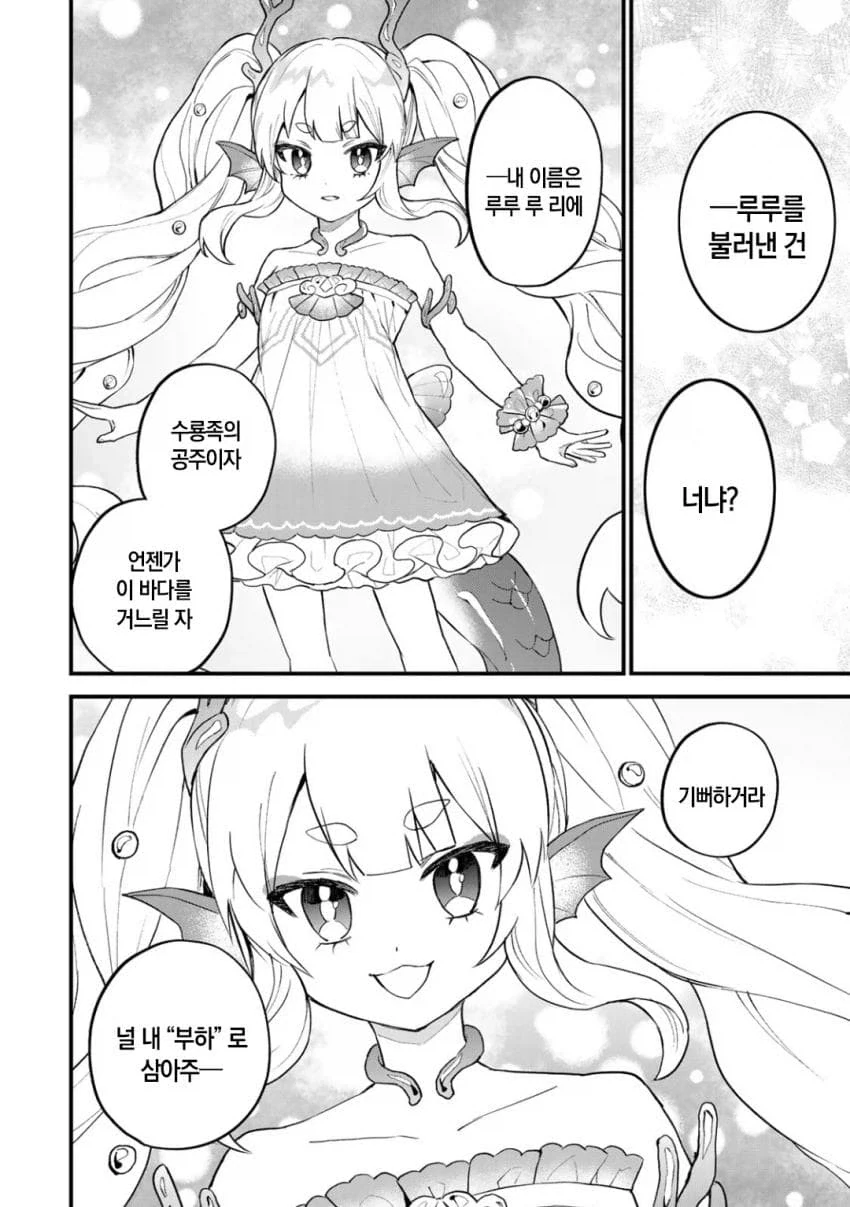 이세계 주민이 소환마법 쓰는 manhwa_8.webp