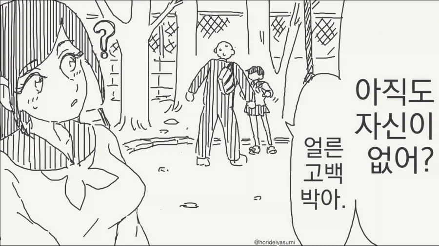 기정사실 만들어! 세ㄱ수하라고!!.manhwa_3.webp
