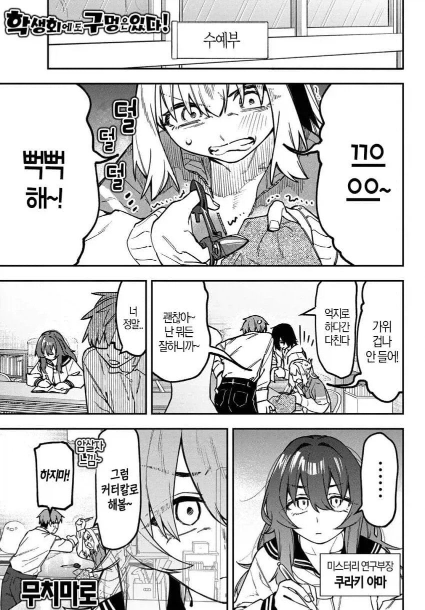 지뢰녀가 돈을 버는 방법.Manhwa 대표 이미지