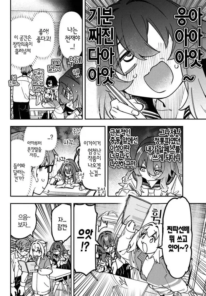 생구멍) 눈 앞에 있는 친구들로 알페스 쓰는 미1친년.manga_6.webp