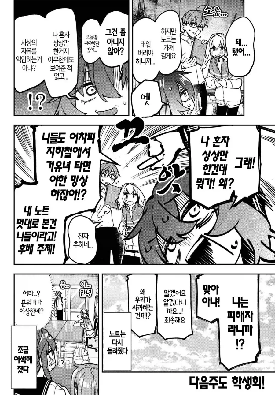 생구멍) 눈 앞에 있는 친구들로 알페스 쓰는 미1친년.manga_8.webp