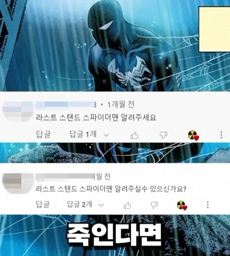 만화판에서 어밴저스 쫒겨난 스파이더맨 팩트 처주는 쇼츠_4.webp