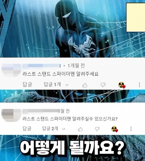 만화판에서 어밴저스 쫒겨난 스파이더맨 팩트 처주는 쇼츠_5.webp