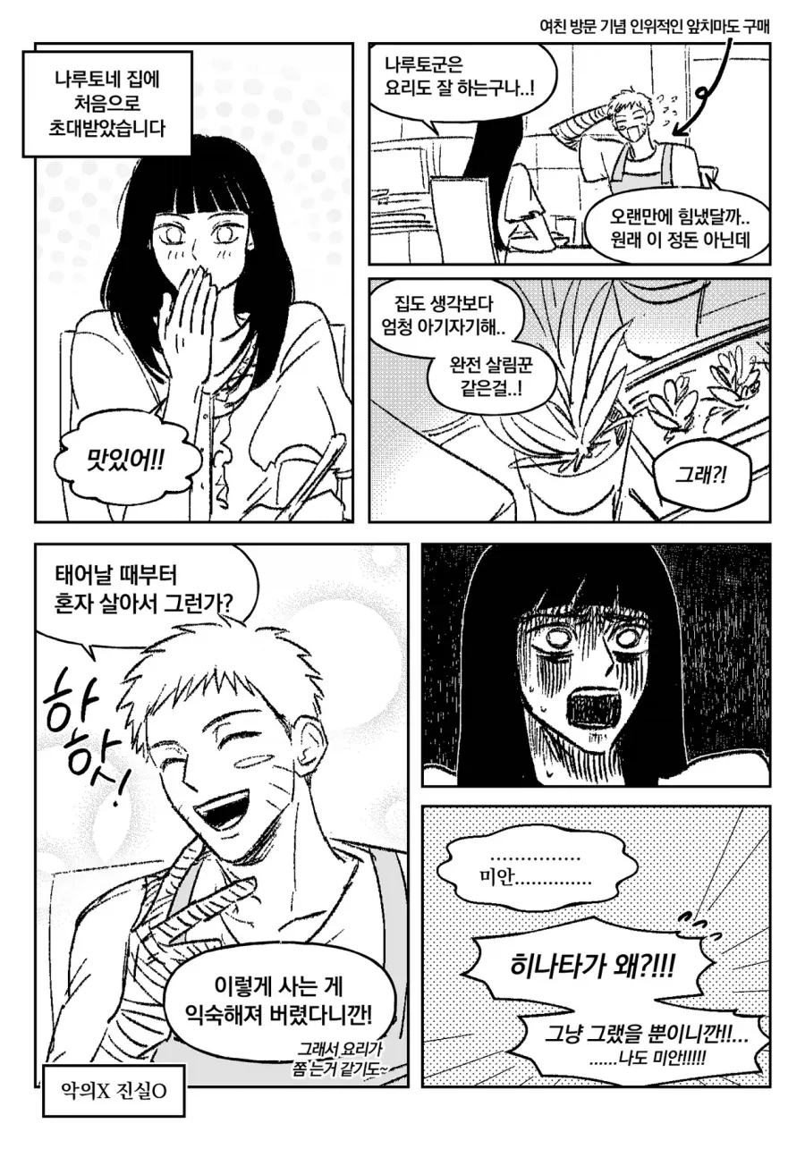 초보 용사 시절 성녀님이 내게 준 부적 만와.manga 대표 이미지