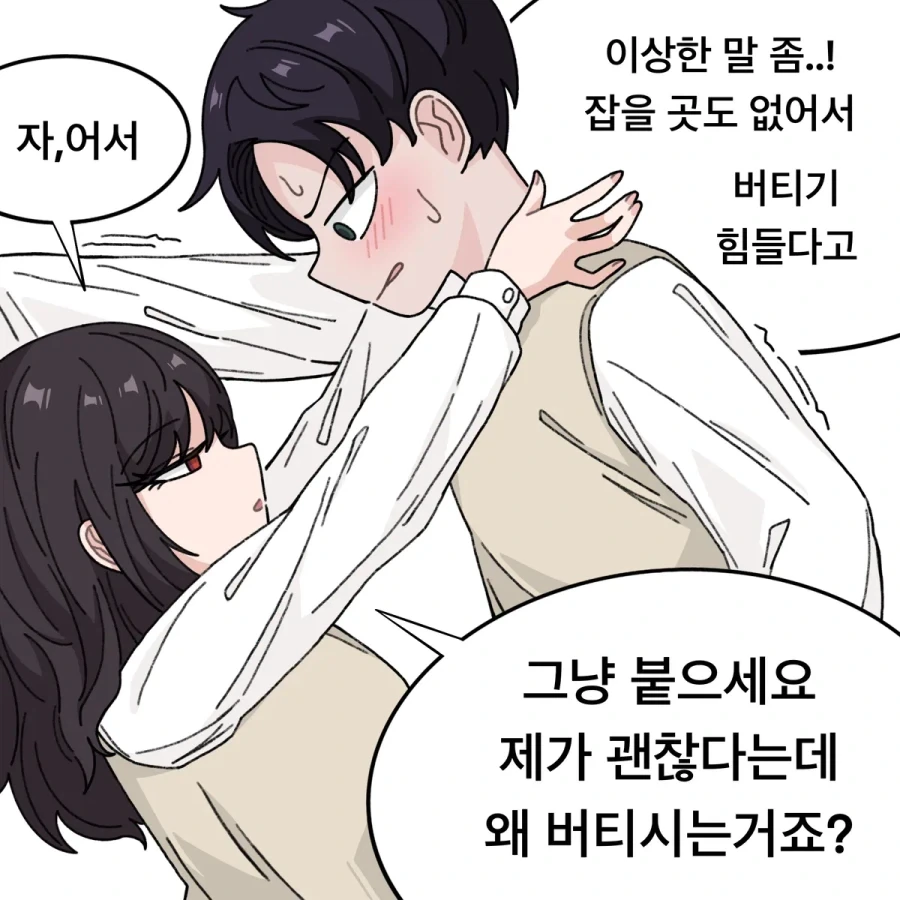 안아주길 바라는 후배 만화.manhwa_2.webp
