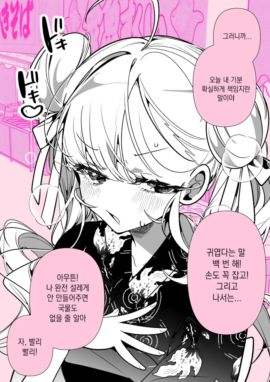 유카타를 입은 여자친구.manhwa_2.webp
