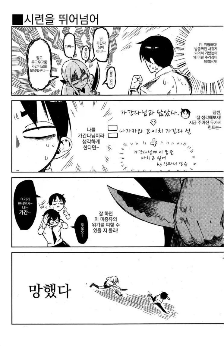 고백한 여자가 좀 이상한 만화.manhwa_7.webp