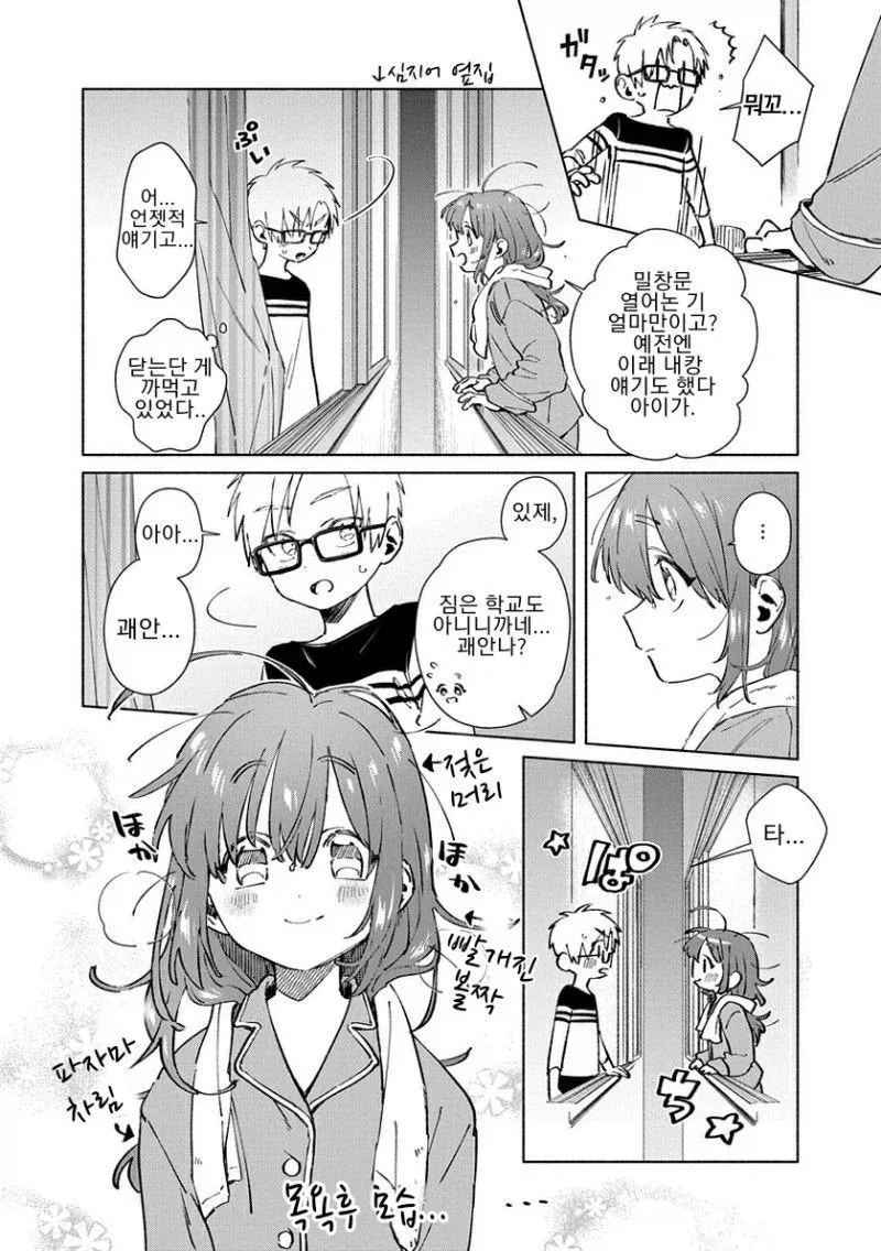 소꿉친구, 중학생, 솔직할 수 없는 나이.manhwa_2.webp