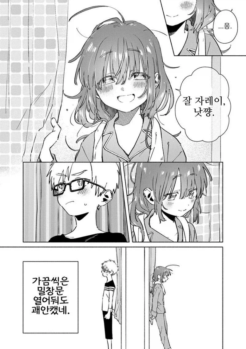 소꿉친구, 중학생, 솔직할 수 없는 나이.manhwa_4.webp