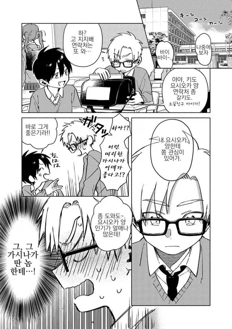 소꿉친구, 중학생, 솔직할 수 없는 나이.manhwa_6.webp