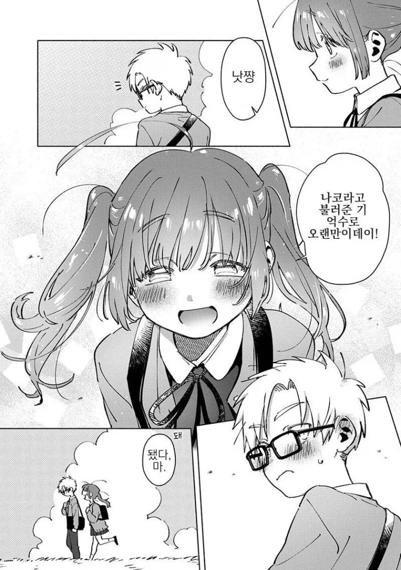 소꿉친구, 중학생, 솔직할 수 없는 나이.manhwa_8.webp