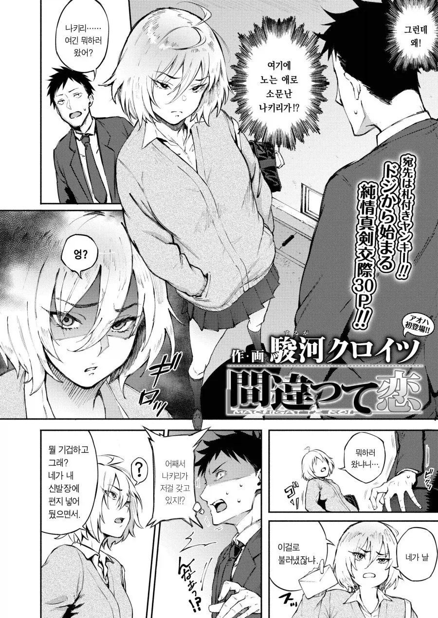 고백 편지 넣어둘 곳을 착각했다.manwha_2.webp