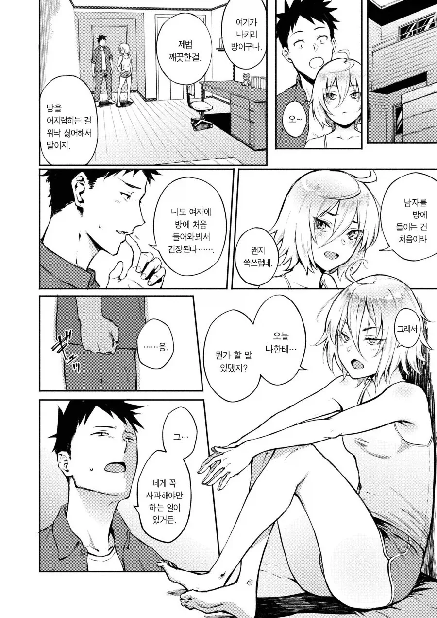 고백 편지 넣어둘 곳을 착각했다.manwha_6.webp
