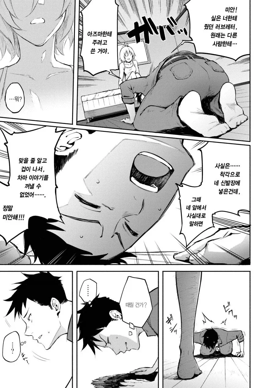 고백 편지 넣어둘 곳을 착각했다.manwha_7.webp