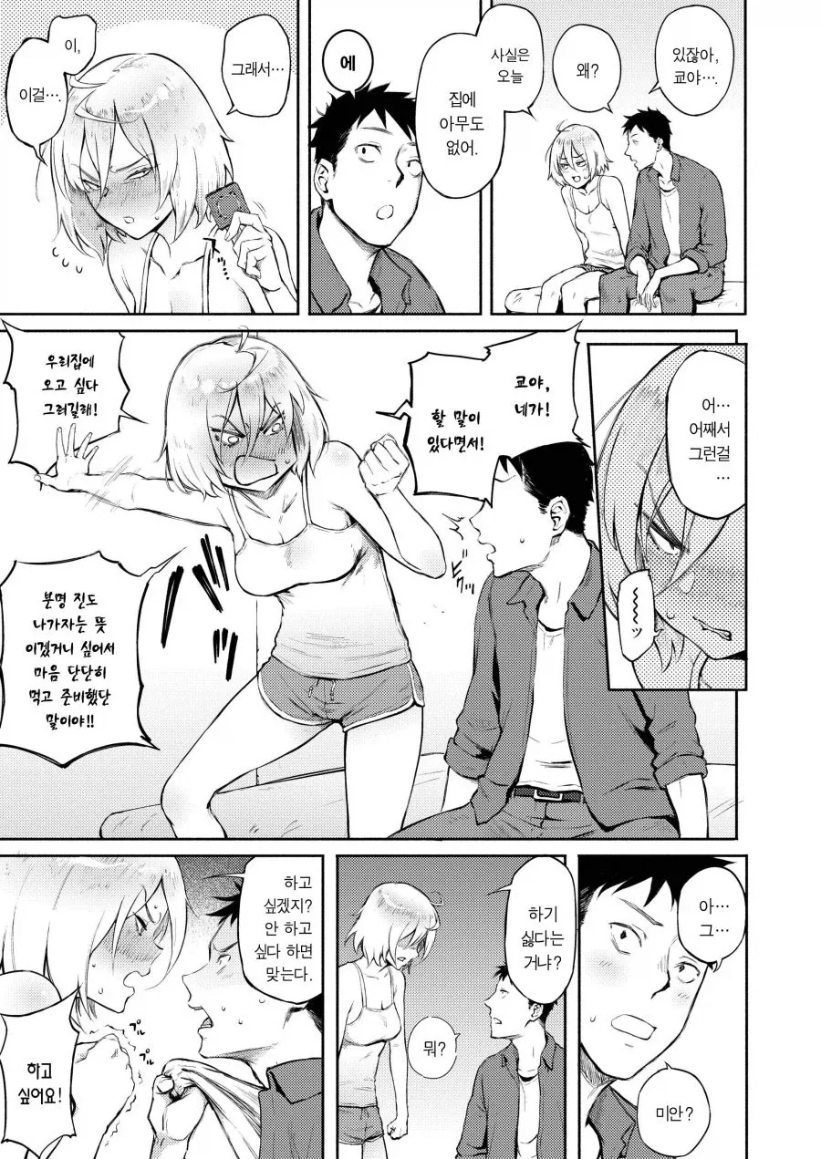 고백 편지 넣어둘 곳을 착각했다.manwha_11.webp