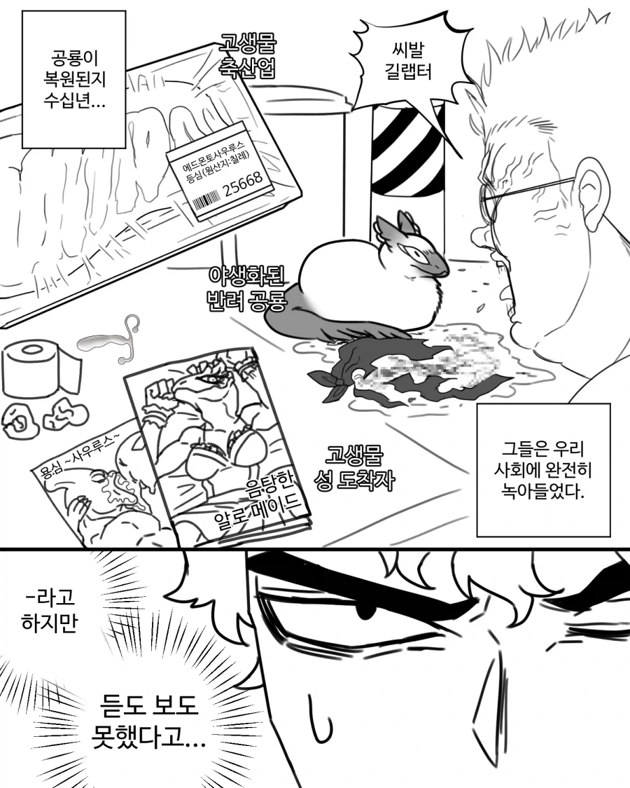 티라노사우루스가 쳐들어왔다.manhwa_3.webp