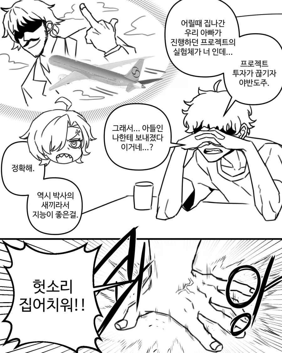 티라노사우루스가 쳐들어왔다.manhwa_5.webp
