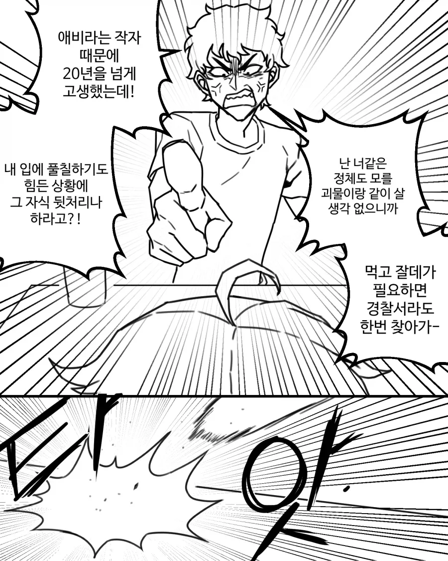 티라노사우루스가 쳐들어왔다.manhwa_6.webp
