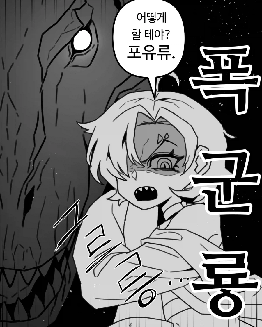 티라노사우루스가 쳐들어왔다.manhwa_11.webp