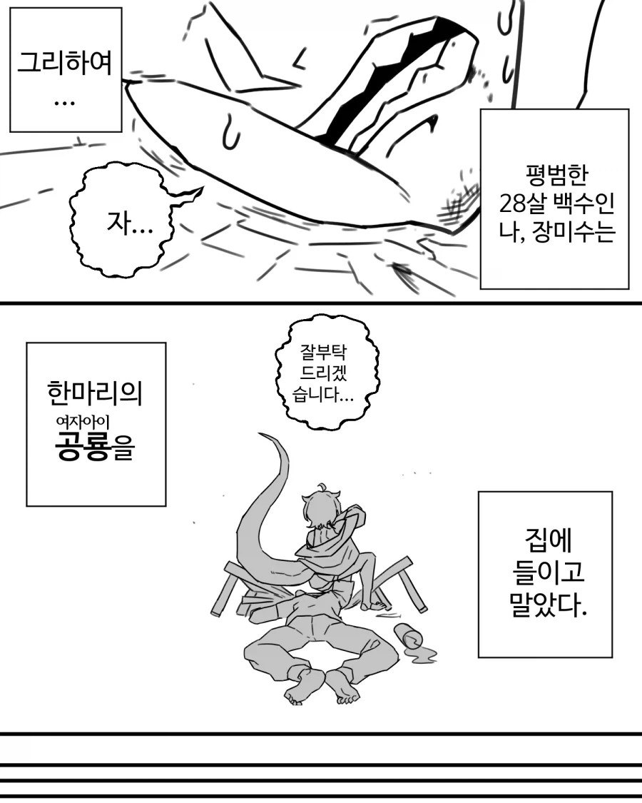 티라노사우루스가 쳐들어왔다.manhwa_12.webp