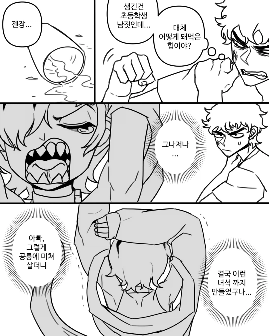 티라노사우루스가 쳐들어왔다.manhwa_13.webp