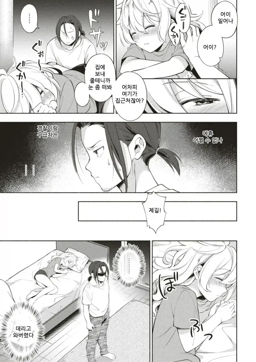 술취한 여자를 집에 데려왔다.manhwa_5.webp