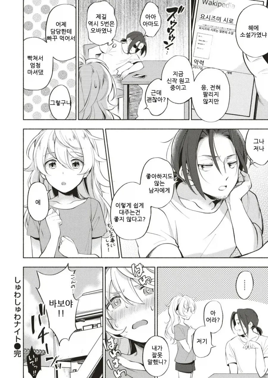 술취한 여자를 집에 데려왔다.manhwa_9.webp
