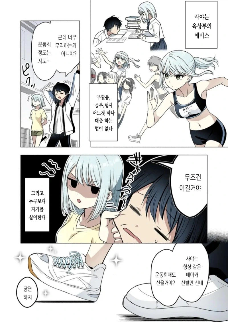 소꿉친구가 금욕적이고 귀여워.manhwa_2.webp