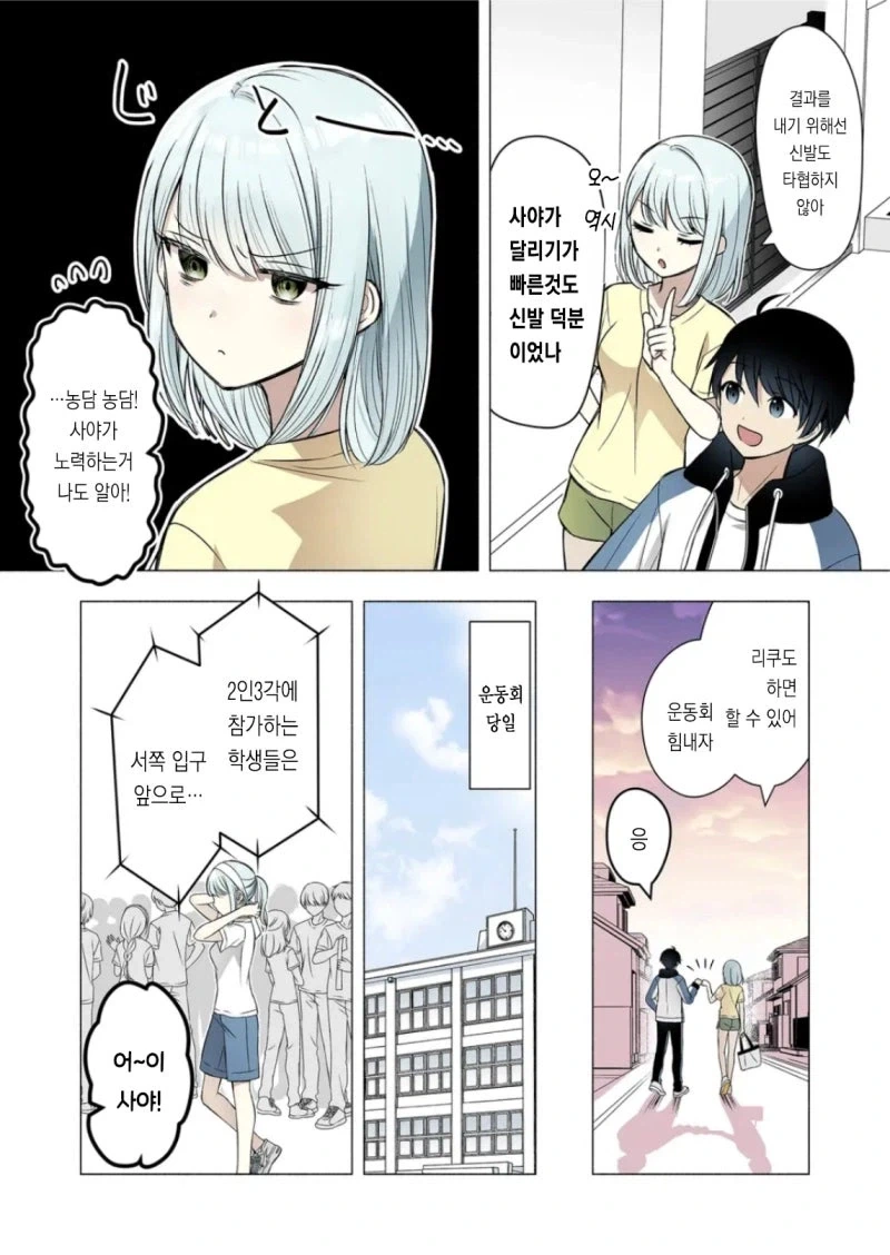 소꿉친구가 금욕적이고 귀여워.manhwa_3.webp