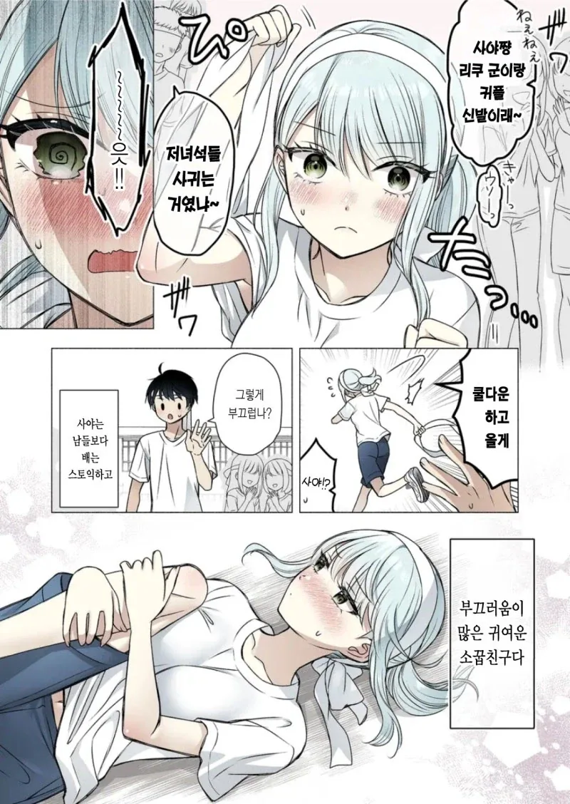 소꿉친구가 금욕적이고 귀여워.manhwa_7.webp
