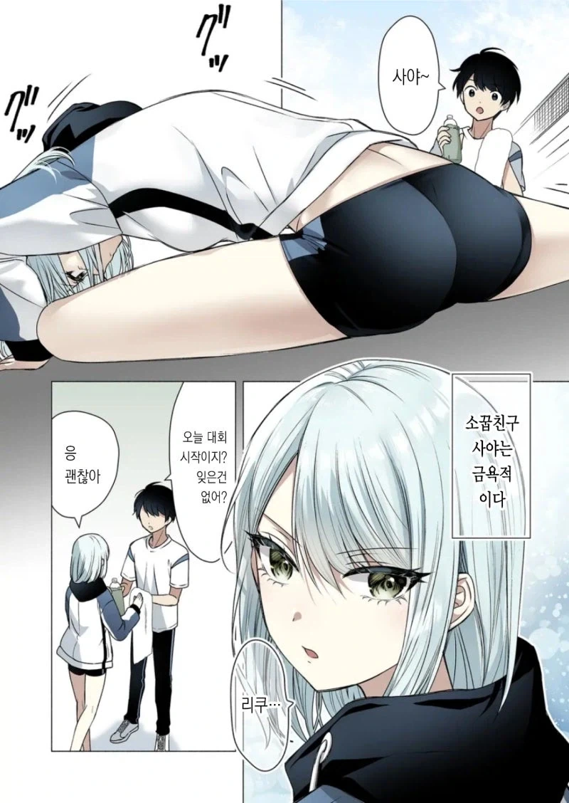 소꿉친구가 금욕적이고 귀여워.manhwa_9.webp